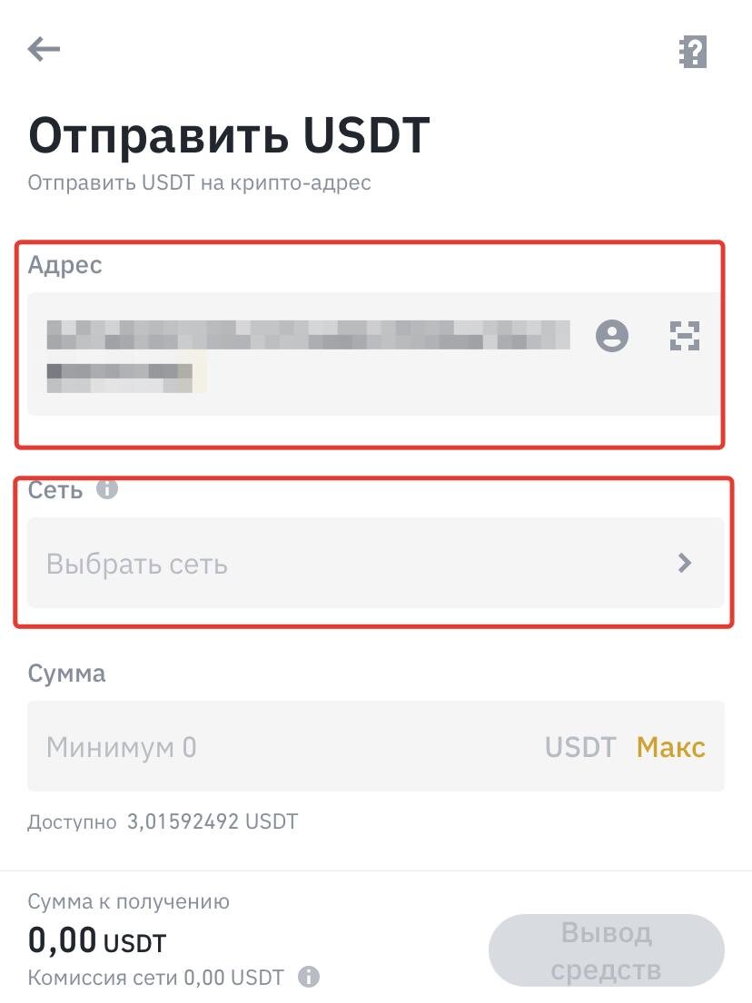 Как вывести USDT с биржи Бинанс на кошелек Trust Wallet | Майя Кузнецова II  Инвестиционный советник | Дзен