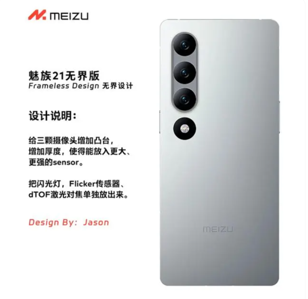 Рендер Meizu 21