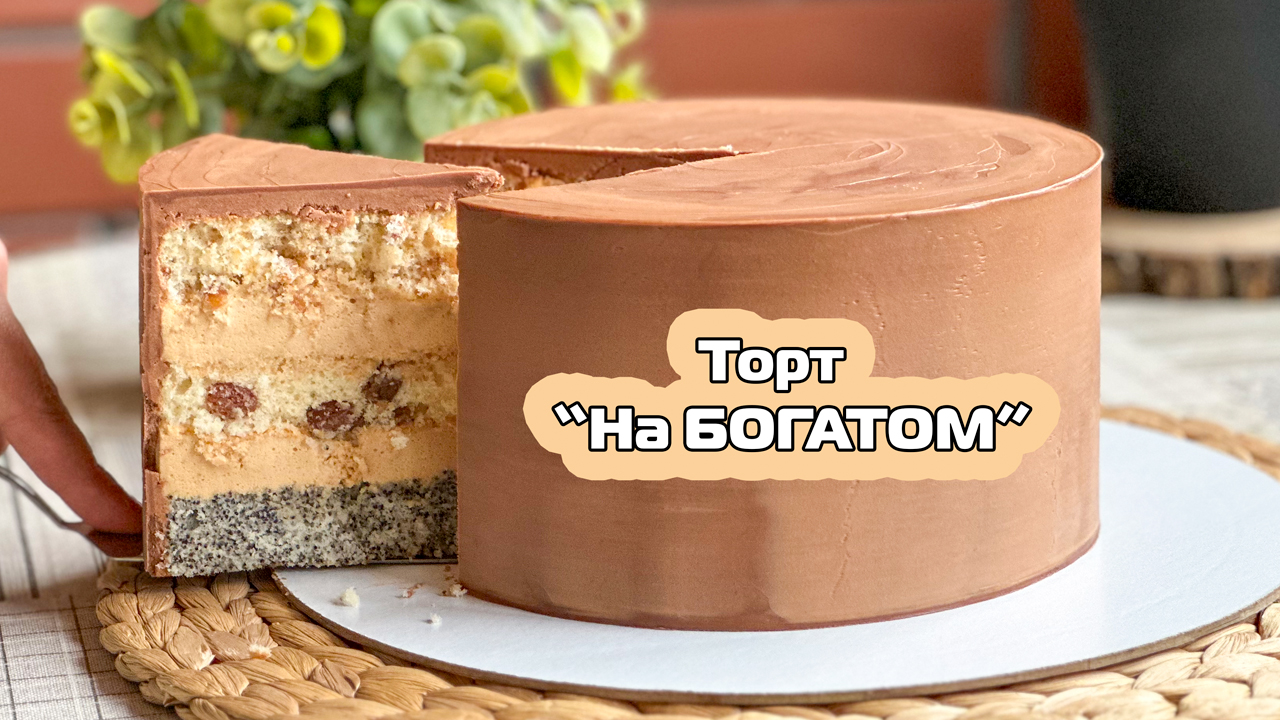 МИНИСТЕРСКИЙ торт🎂