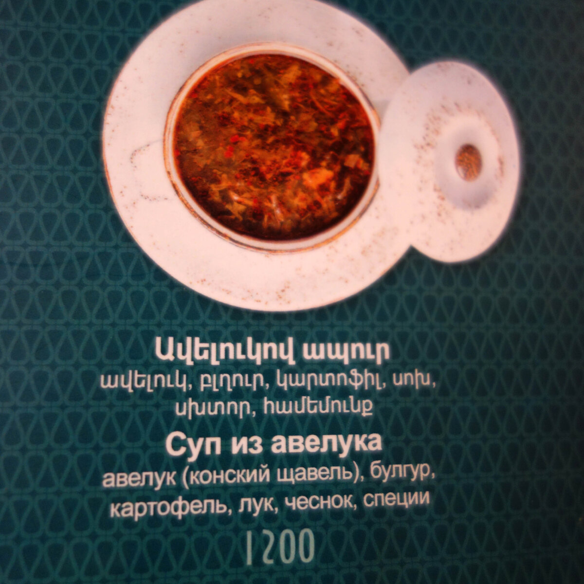 1200 драм это 300 рублей.