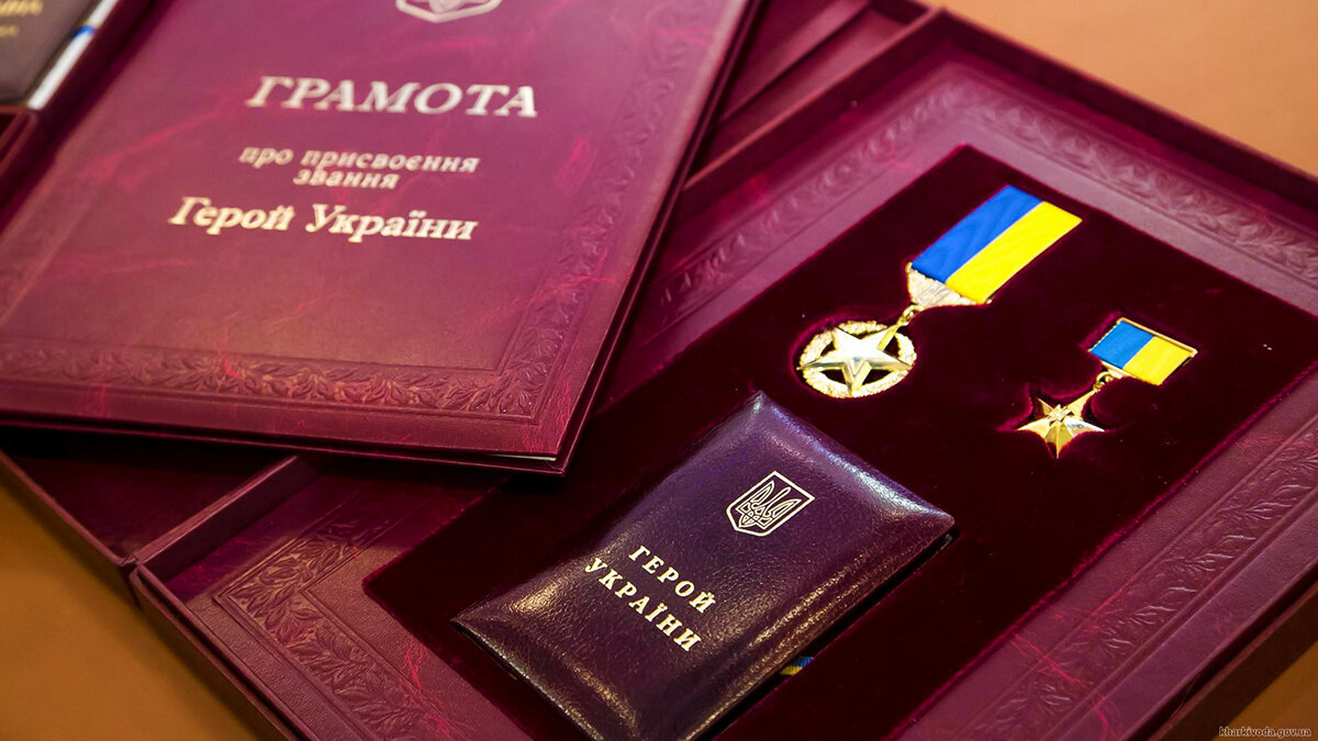 Как выглядит звезда героя украины фото