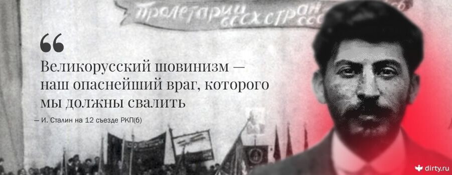 Сталин националист. Ленин о Великорусском шовинизме. Сталин о Великорусском шовинизме. Великорусский шовинизм. Великодержавный шовинизм.