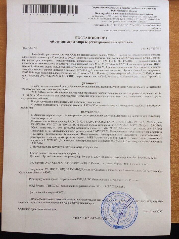 Постановление о снятии запрета на регистрационные действия в отношения автомобиля.