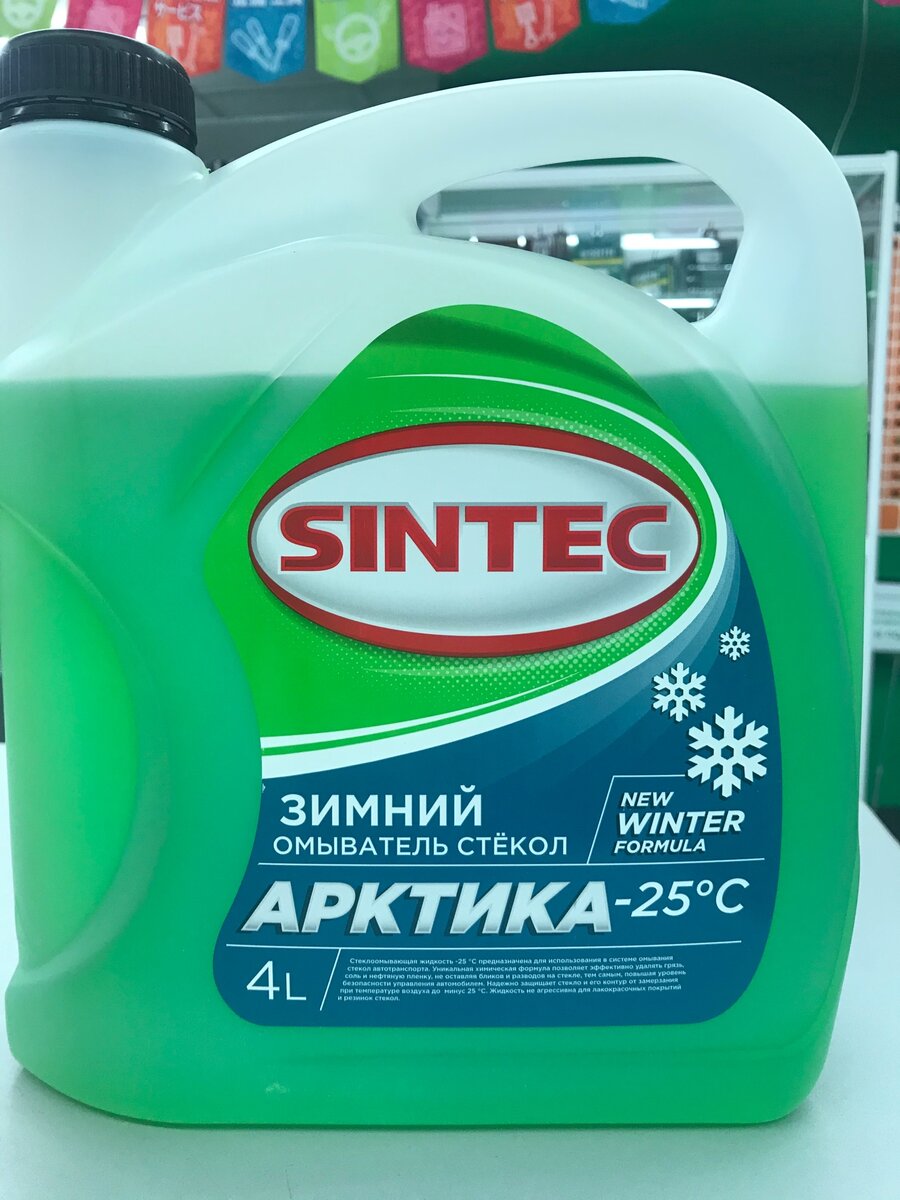 Зимнее жидкость, имеет запах (в составе изопропиловый сипирт)