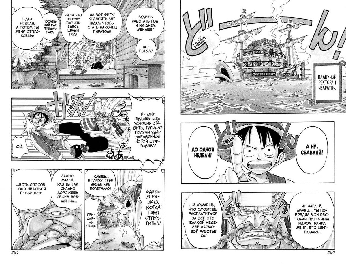 One Piece. Большой куш» Эйитиро Оды: «Клятва» | Бумажные комиксы | Дзен