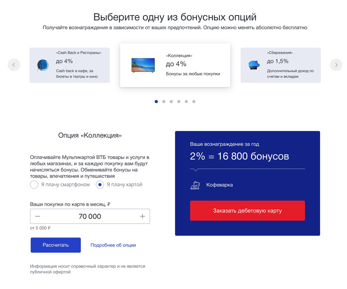 Втб как вывести. Бонусы мультикарты ВТБ. Бонусная программа ВТБ Мультикарта. Кэшбэк ВТБ Мультикарта. Бонусные программы по Мультикарте ВТБ.