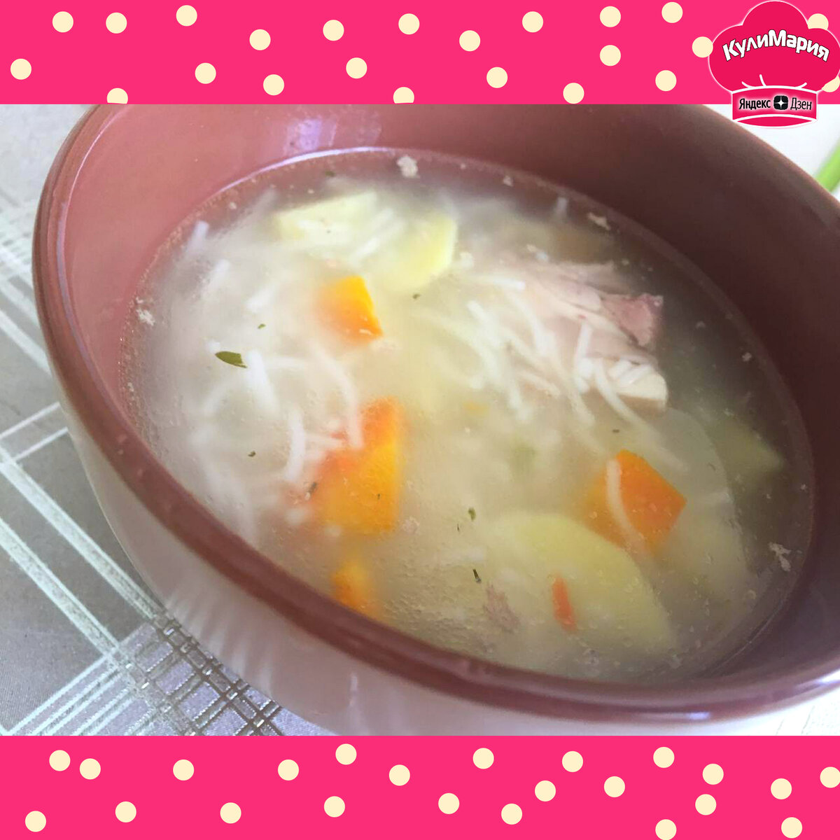 Суп куриный с вермишелью