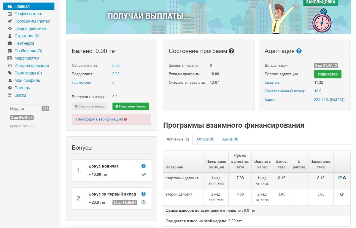 Личный кабинет, доступный после регистрации
