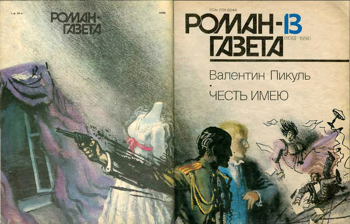 Честь имею! Или «Исповедь офицера российского генштаба» | Вадим Демьянович  | Дзен