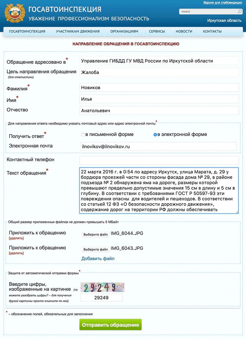 Обращение в ГИБДД жалоба