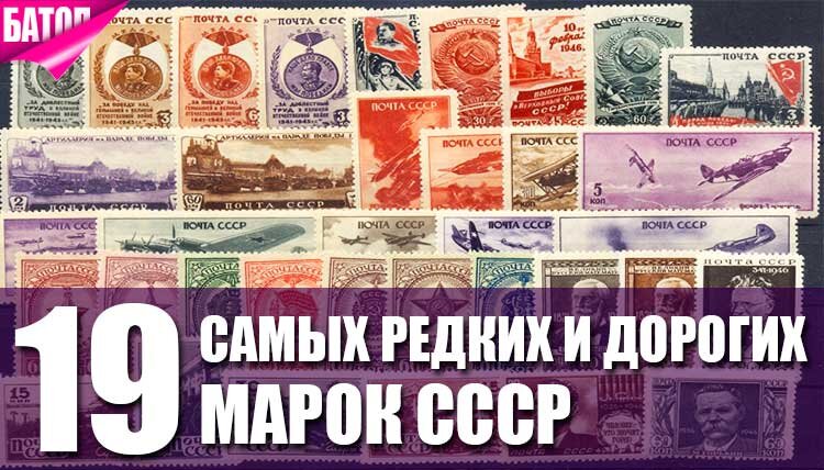 Самые дорогие марки Советского Союза. Владимир Ослопов Дзен Поиск картинок