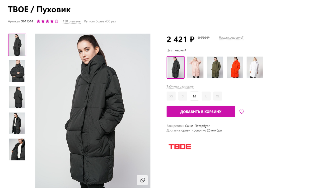 Скриншот из ИМ Валдберриз