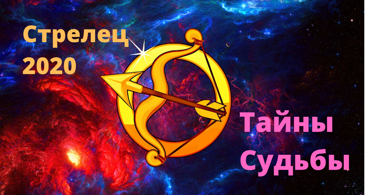 Тайная судьба. Тайны судьбы.