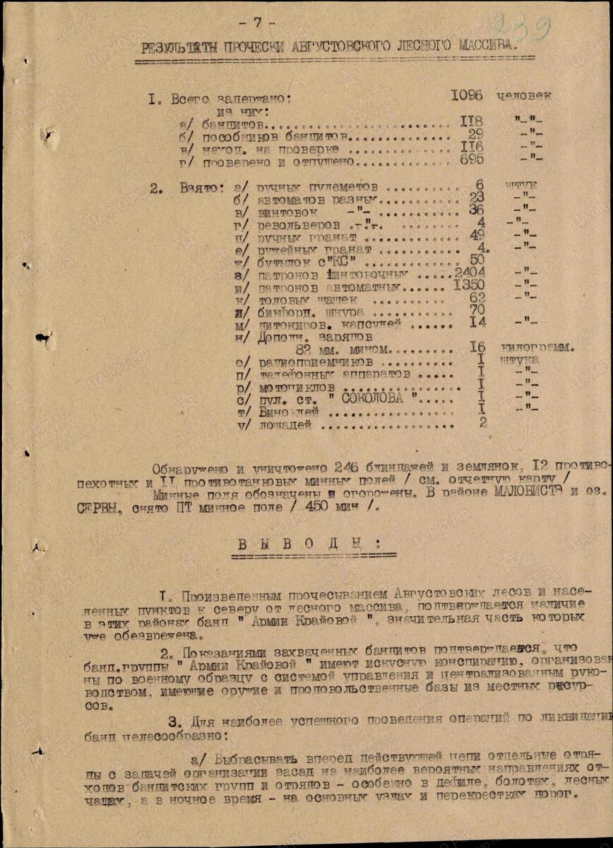 В июле 45-го в Августовских лесах.