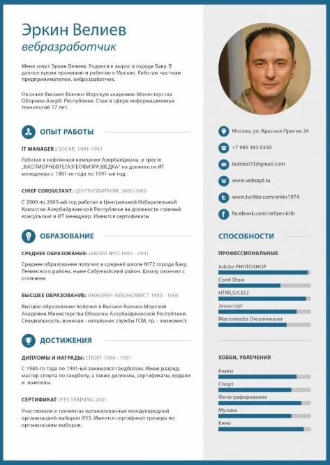 Креативное резюме Вебразработчика