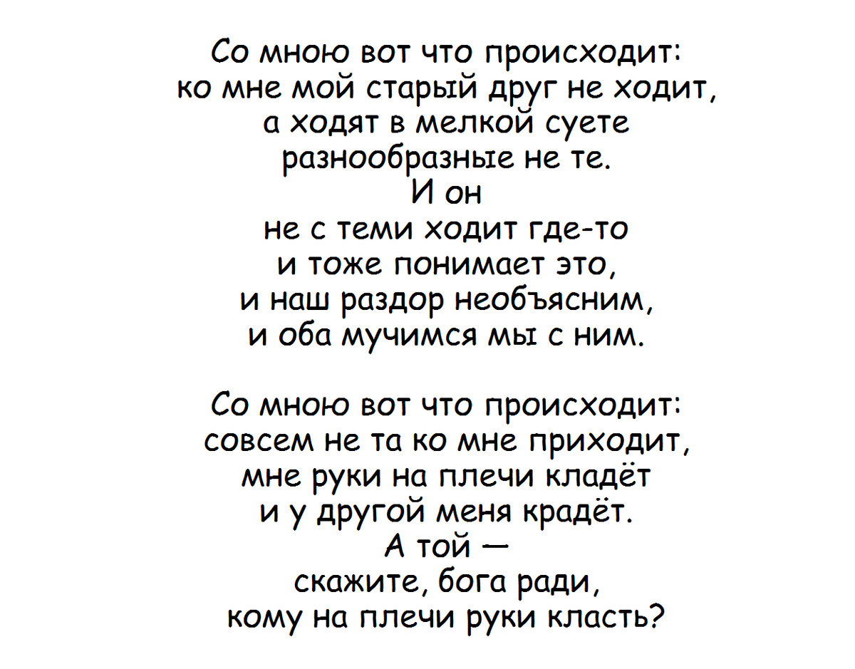 Евгений Евтушенко — Со мною вот что происходит: Стих