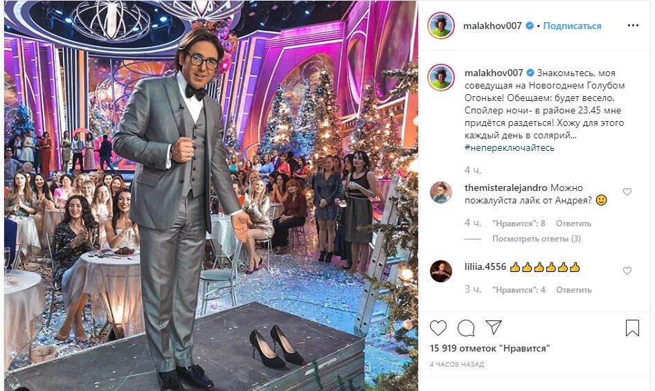 Тот самый пост из Инстаграма Андрея Малахова