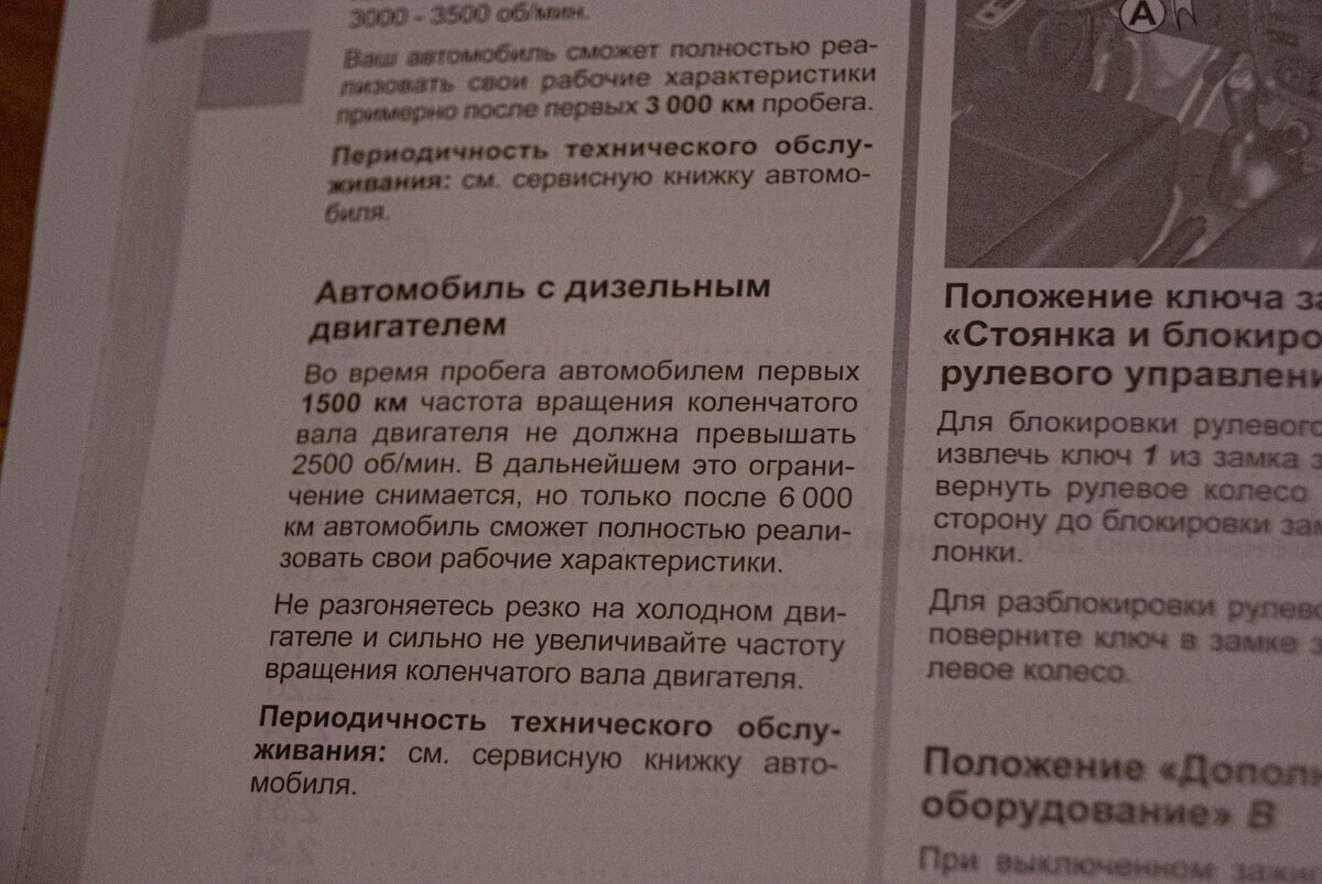 Нужно ли обкатывать автомобиль: привожу выдержку из руководства по  эксплуатации | Владимирский тяжеловоз | Дзен