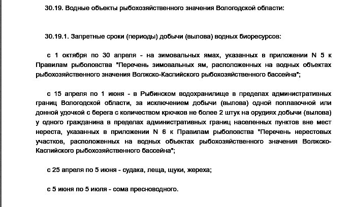 правила рыболовства волжско каспийского