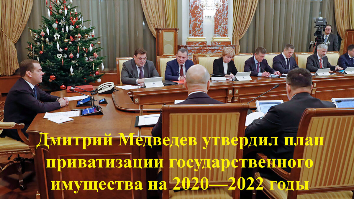 Заседание Правительства РФ