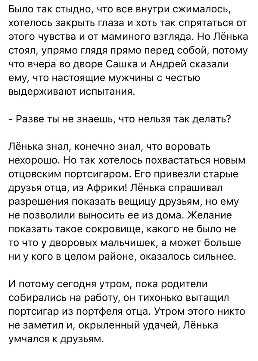 Начало одного из первых собственных микрорассказов