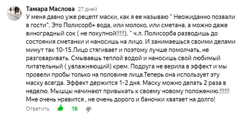 Маска за копейки, чтобы лицо совсем не уплыло, когда неожиданно позвали в гости, и другие маски наших читателей