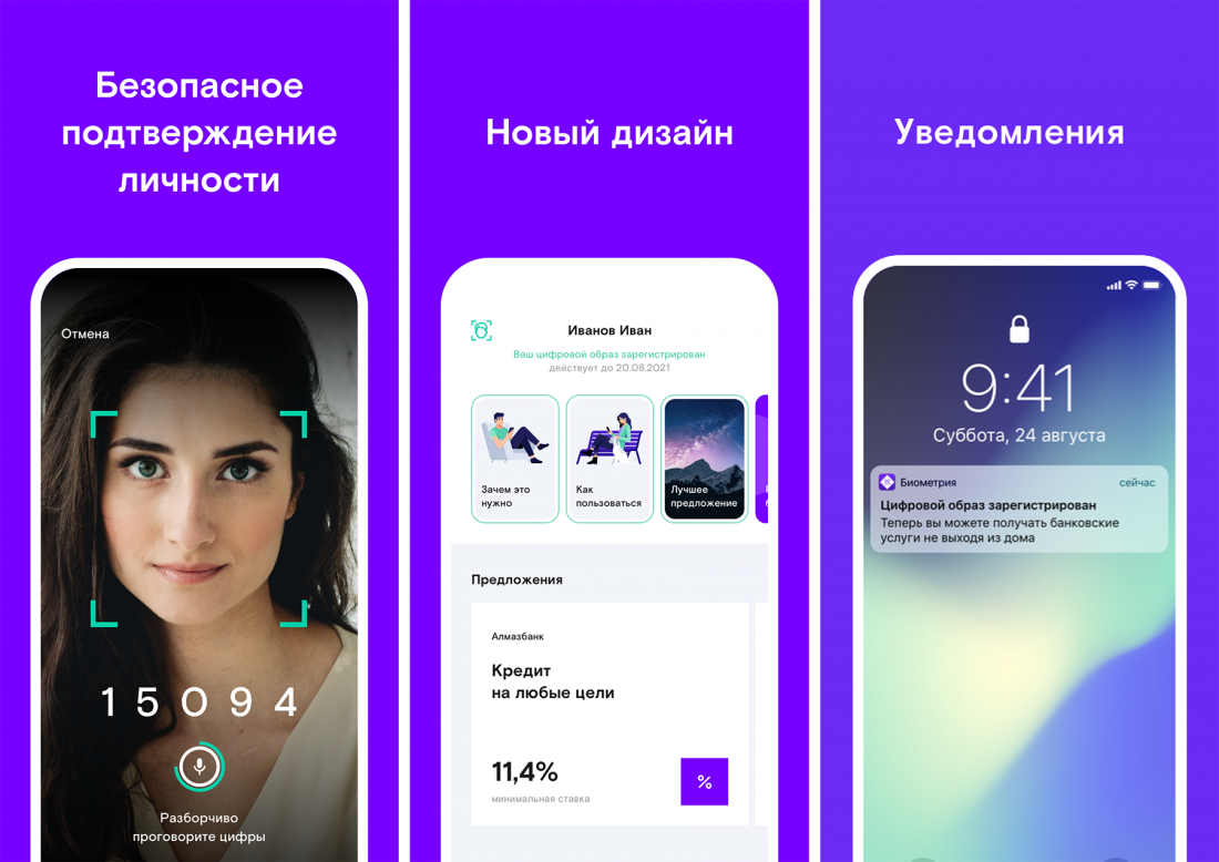 Ростелеком» обновил мобильное приложение «Биометрия» | Digit.Club | Дзен