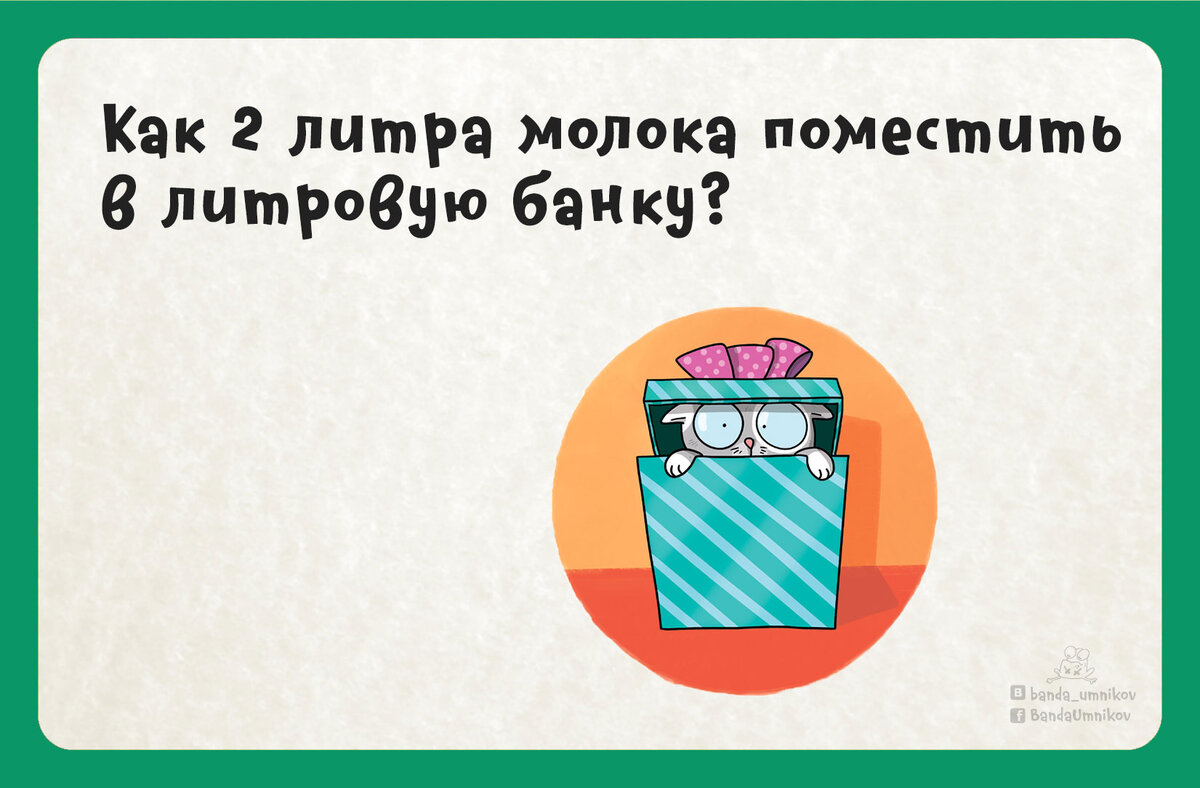 Как 2 литра молока поместить в литровую банку?