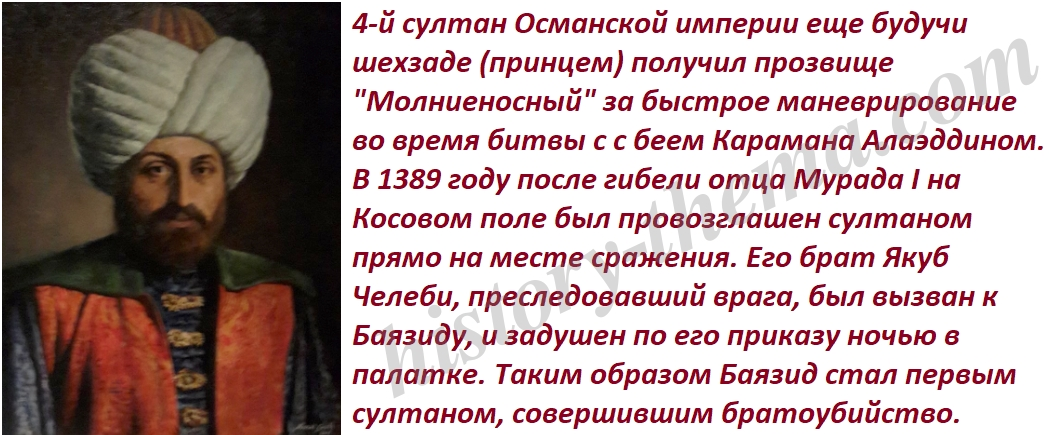 Проблема османской империи. Законы Османской империи. Завоевания Баязида 1. Документы Османской империи. Османская Империя при Баязиде 1.