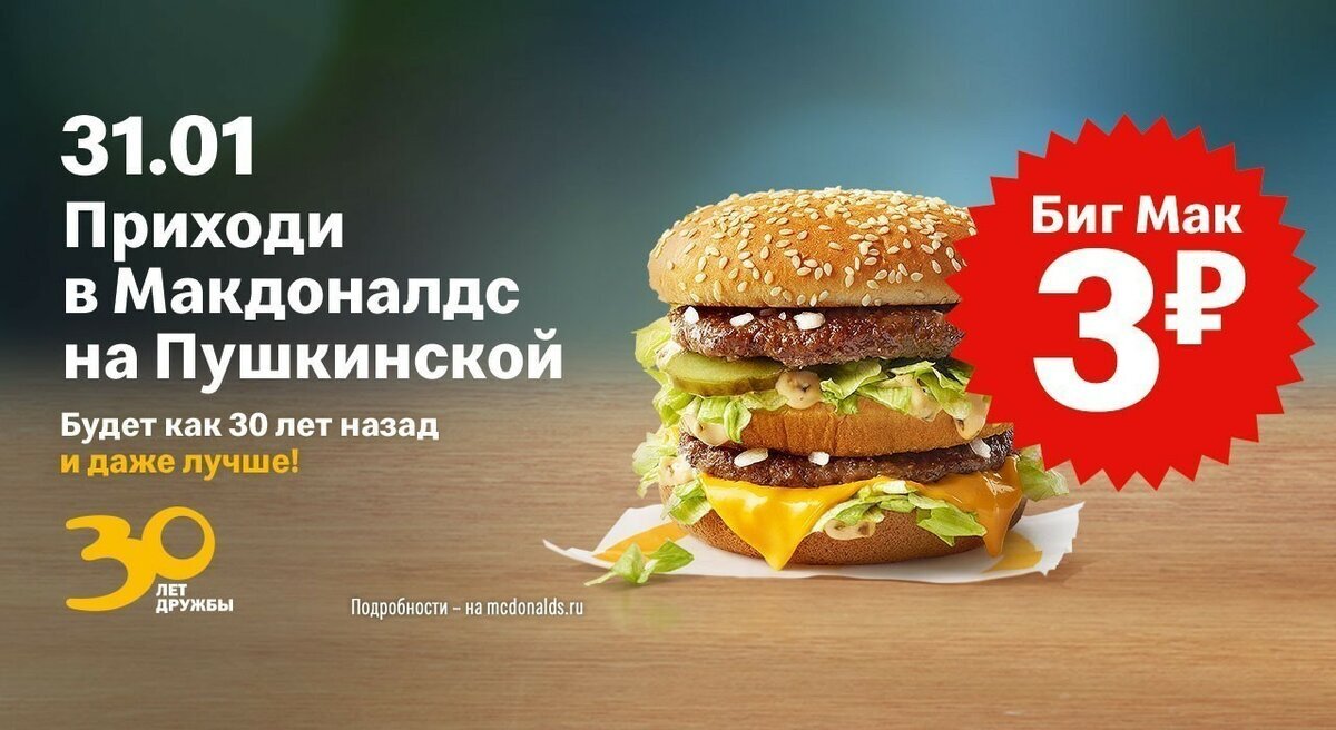 Рекламные акции макдональдс