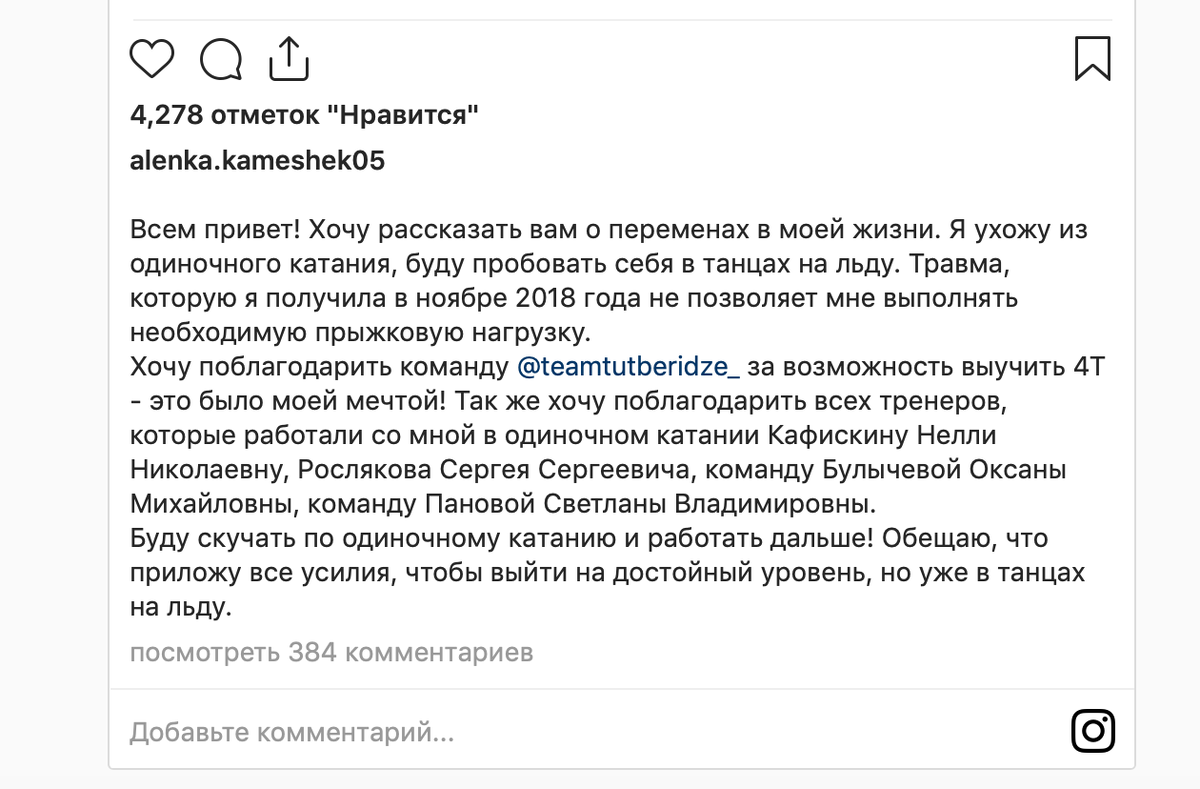 Запись в Instagram Алены Канышевой. 