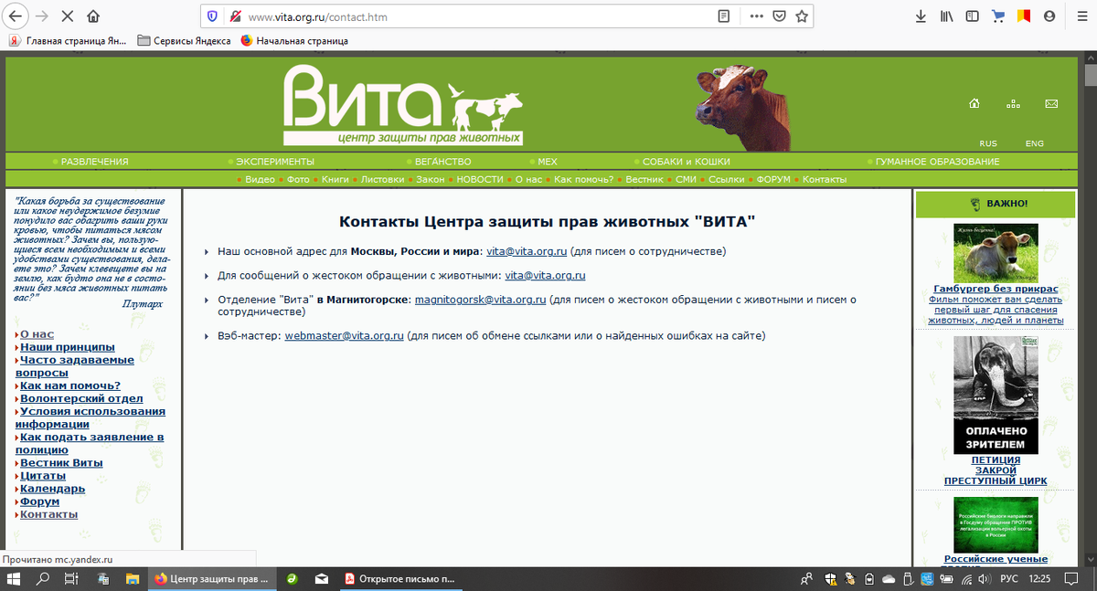 Раздел "контакты" на официальном сайте ВИТА не содержит обязательной информации о юридическом лице. 