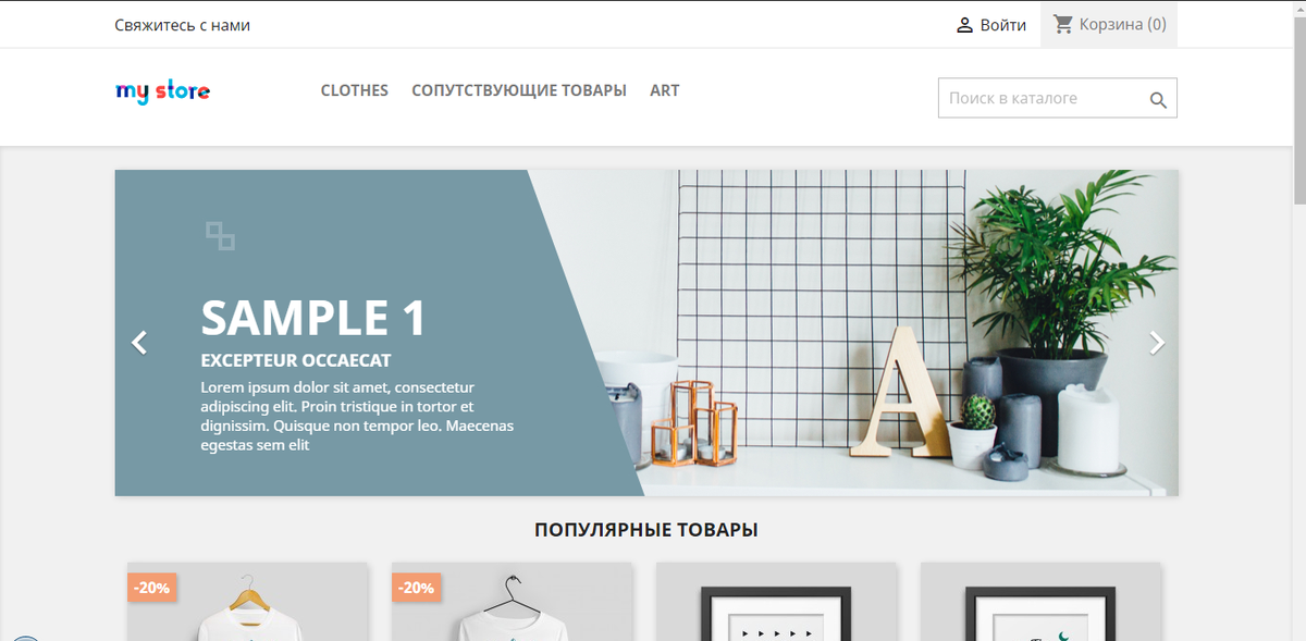 Главная страница Prestashop.