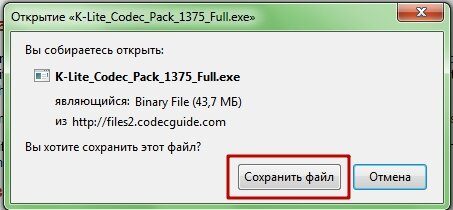 Игра кодек. 8. K lite codec pack (возможен аналог). Нужен ли codec pack. Установить кодек k lite codec pack mega.