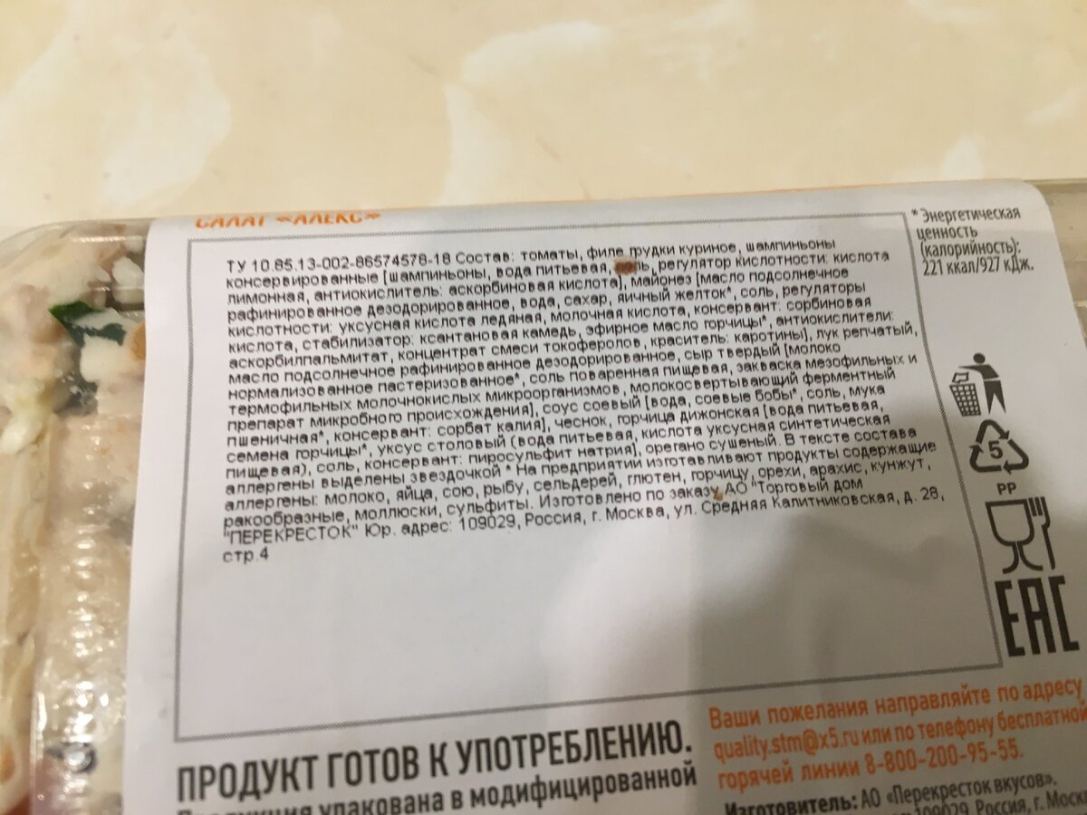 Купили готовый салат Алекс в Перекрестке за 135 рублей. Стоит ли того? |  Дима Плагиатор | Дзен