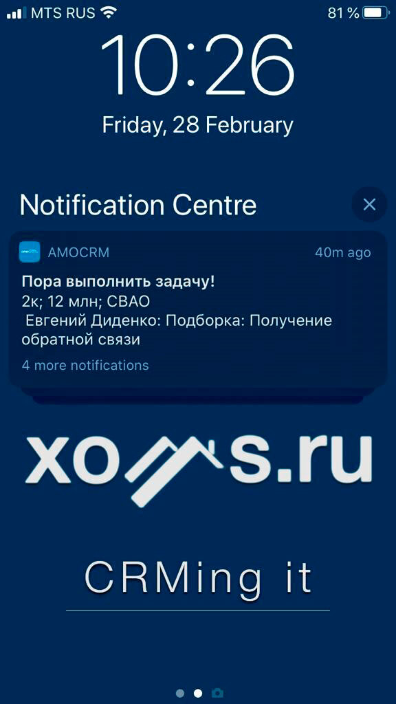 Уведомления amoCRM в телефоне