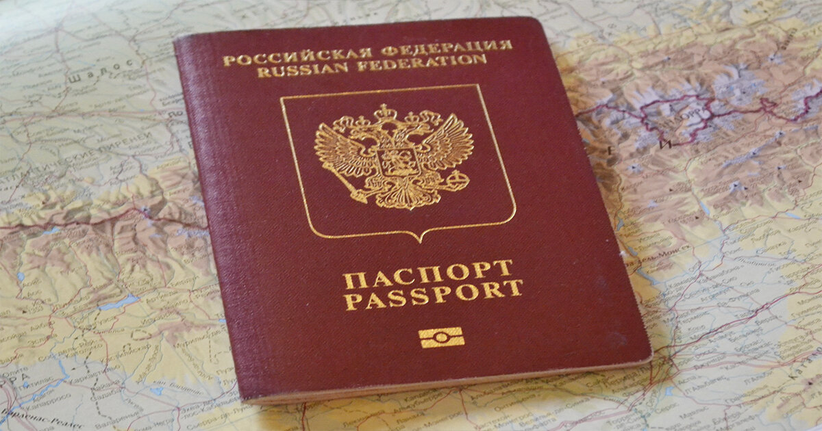 Заграничный паспорт