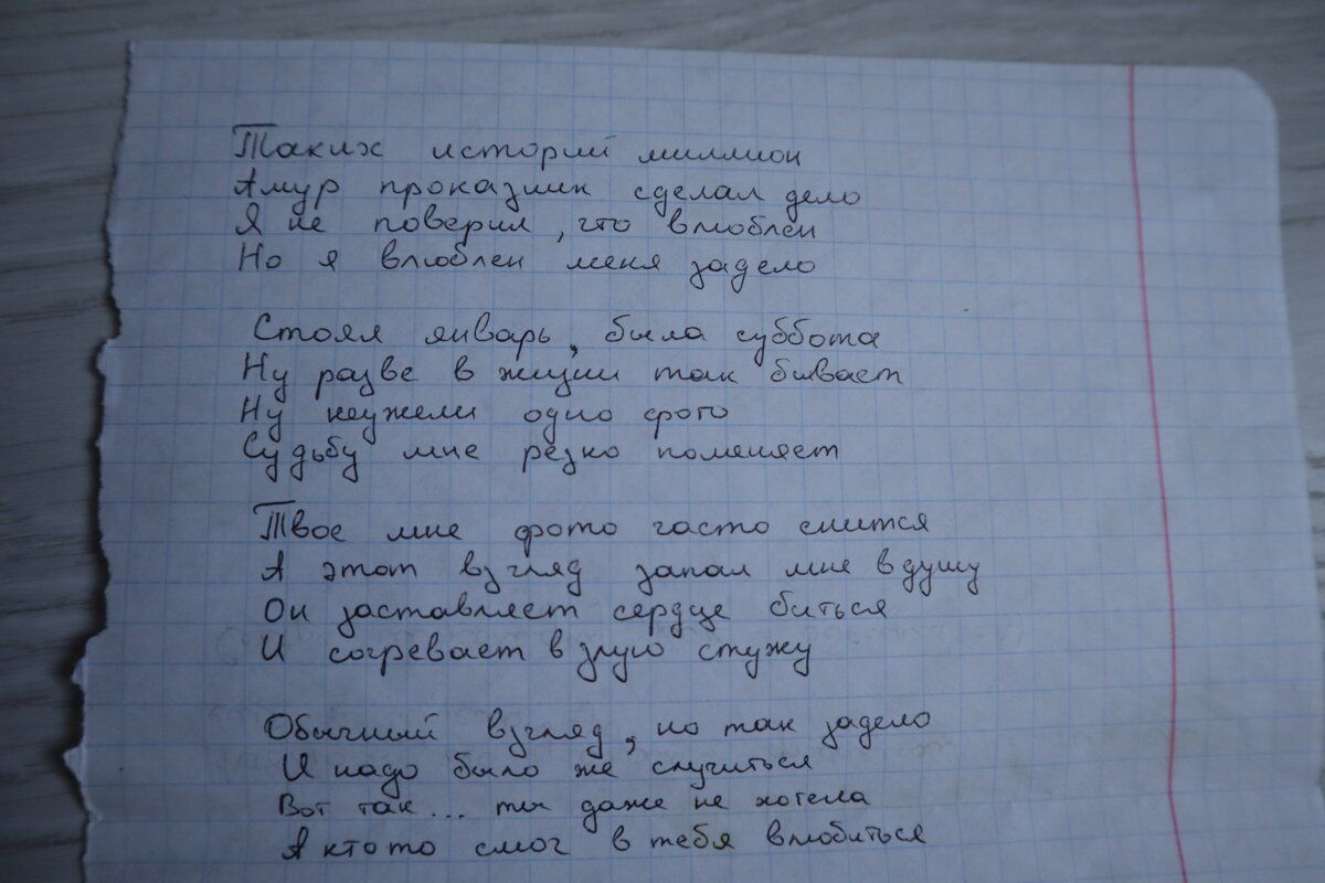 Первое стихотворение для нее.