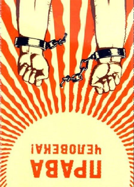 А действительно, каждого ли человека, и права ли?