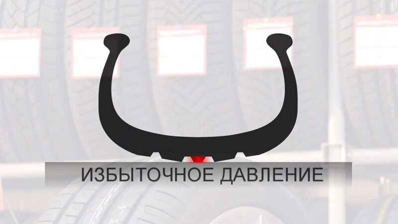 Избыточное давление увеличивает износ центральной части беговой дорожки!