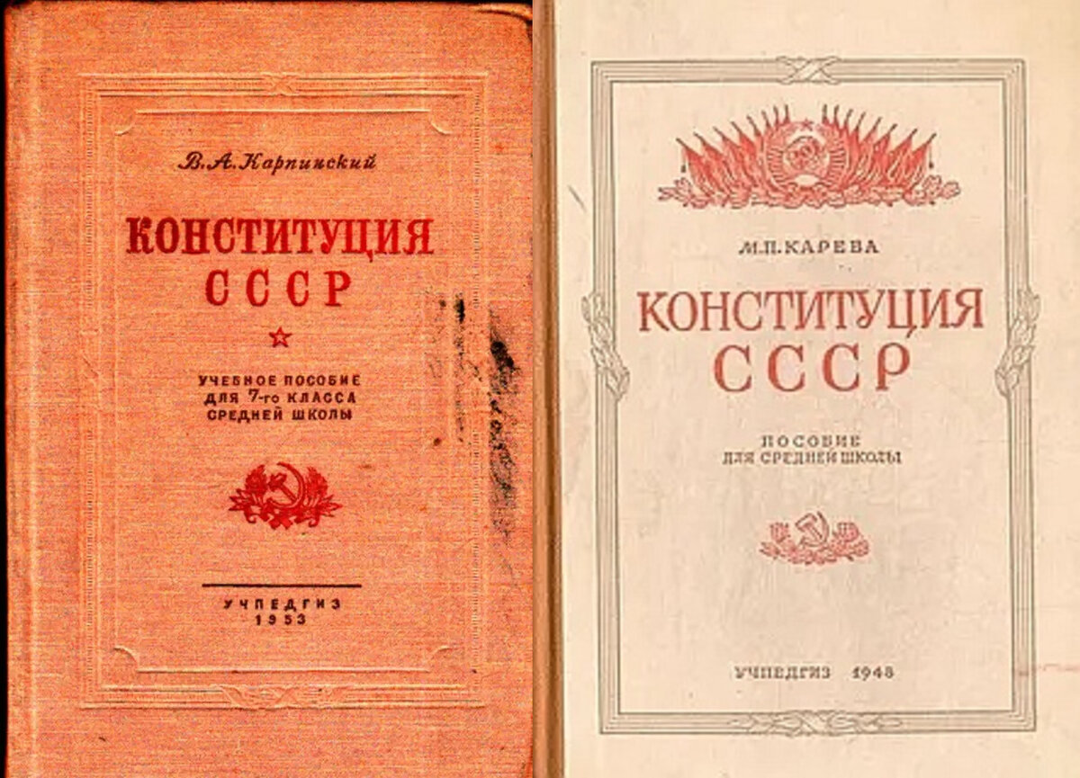 Основы конституции 1924