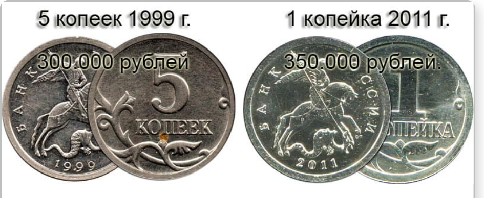 Российские монеты которые. Российские монеты которые. Ценные монеты. Российские монеты которые. Редкие монеты.