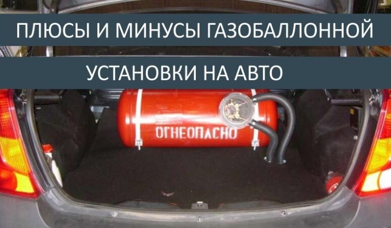 Все о ГБО в году: установка, регистрация, штрафы и другое :: Autonews