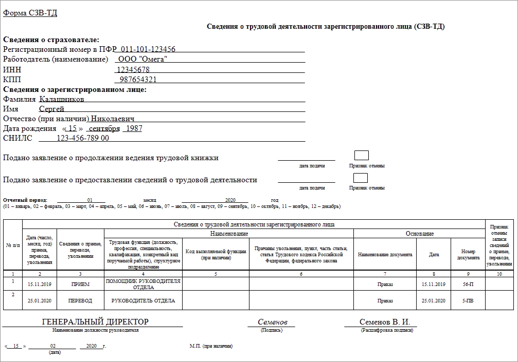 Заполнение сзв тд в 2024 году образец. Заполнение формы СЗВ-ТД. СЗВ ТД заполненная. Бланк сведения о трудовой деятельности. Форма отчета по трудовым книжкам.