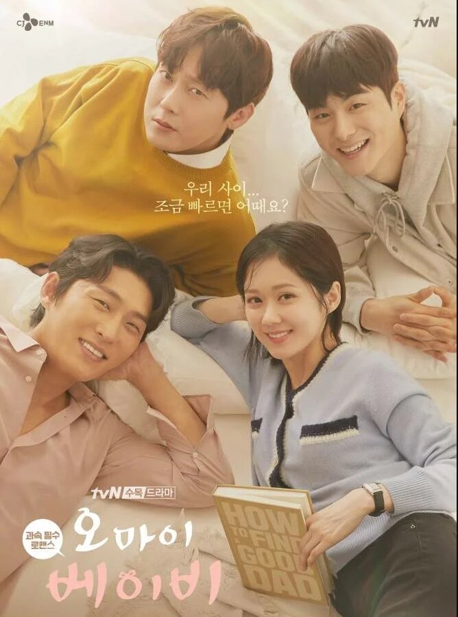 Дорама "О, мой малыш"