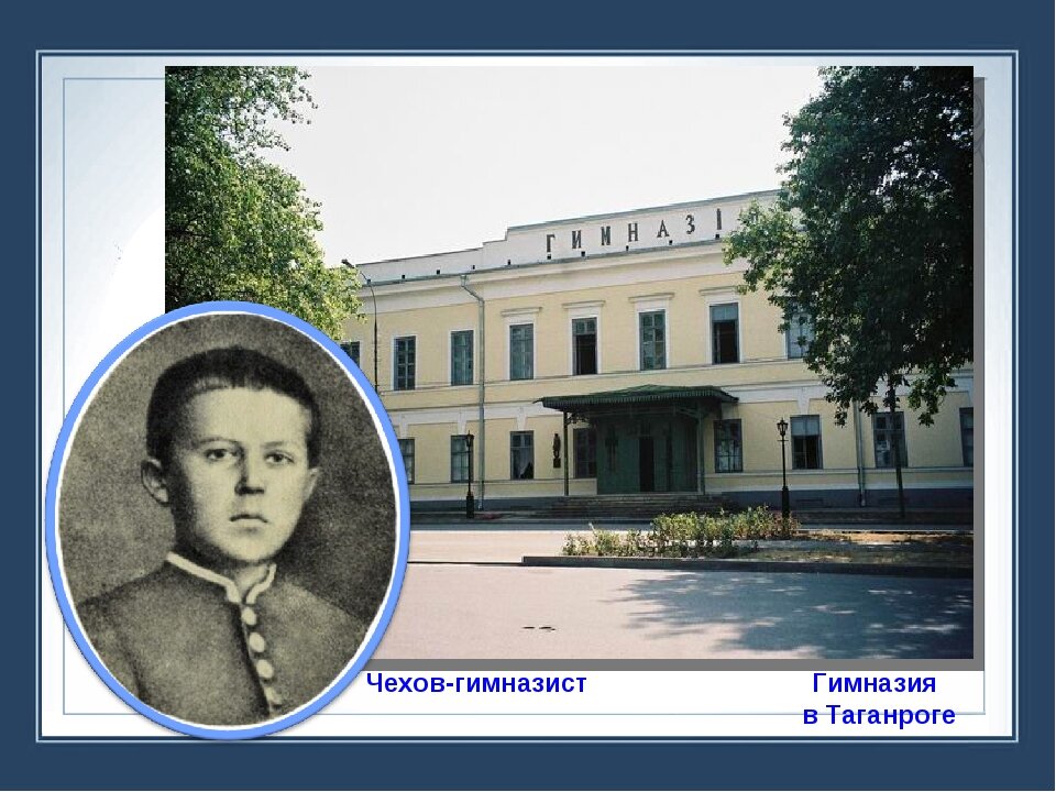 Факультет а п чехов. Антон Павлович Чехов гимназист. Антон Павлович Чехов гимназия. Гимназия Чехова Таганрог. Антон Павлович Чехов Таганрогская гимназия.