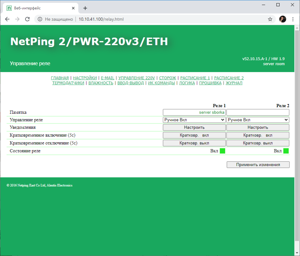 Web интерфейс программы. NETPING v5. NETPING 4/PWR-220. Веб Интерфейс. Веб-Интерфейс системы управления.