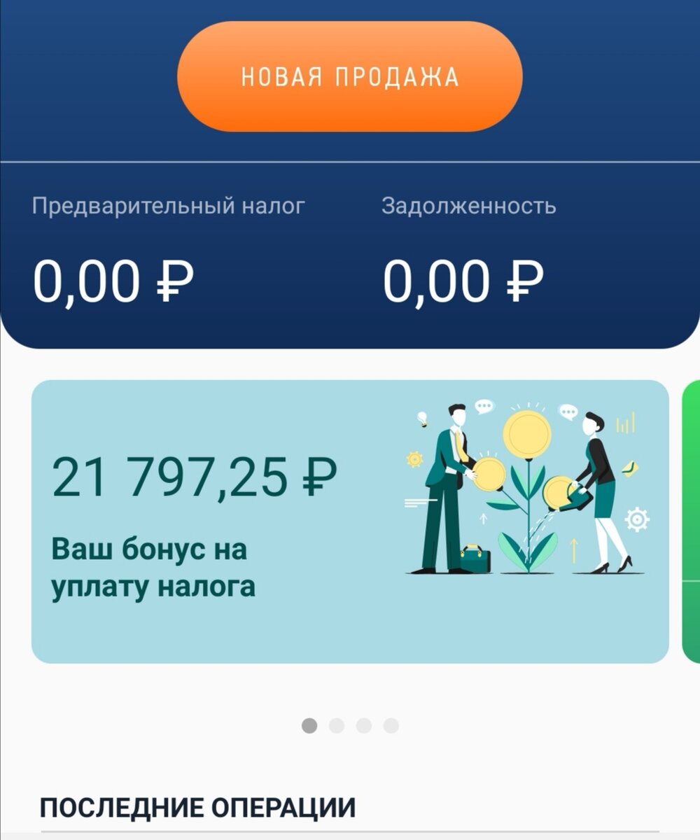 Теперь есть 21 тысяча на налоги