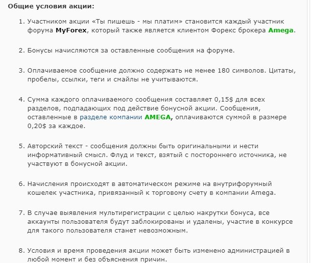 Условия акции.