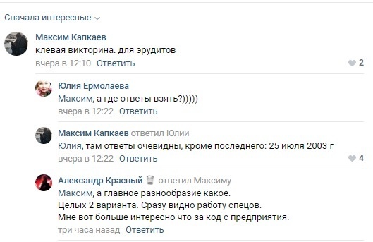 В викторине пять простых вопросовЮгорчане оценили качество вопросов викторины